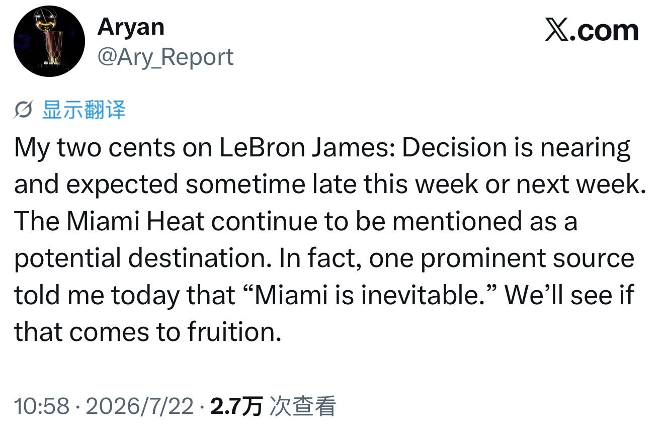 Ary消息：詹姆斯很快就会做出决定，预计在本周末或下周某个时间官宣。热火始终是外