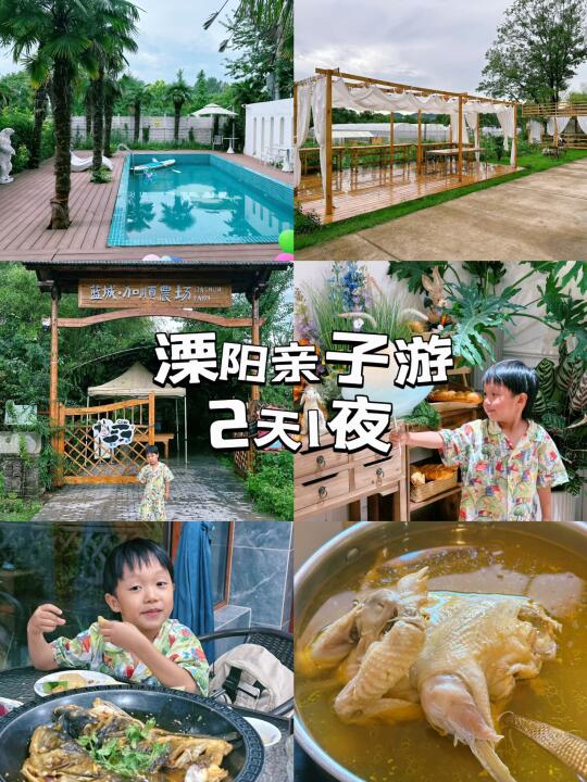 溧阳亲子游｜两天一夜超详细攻略✨