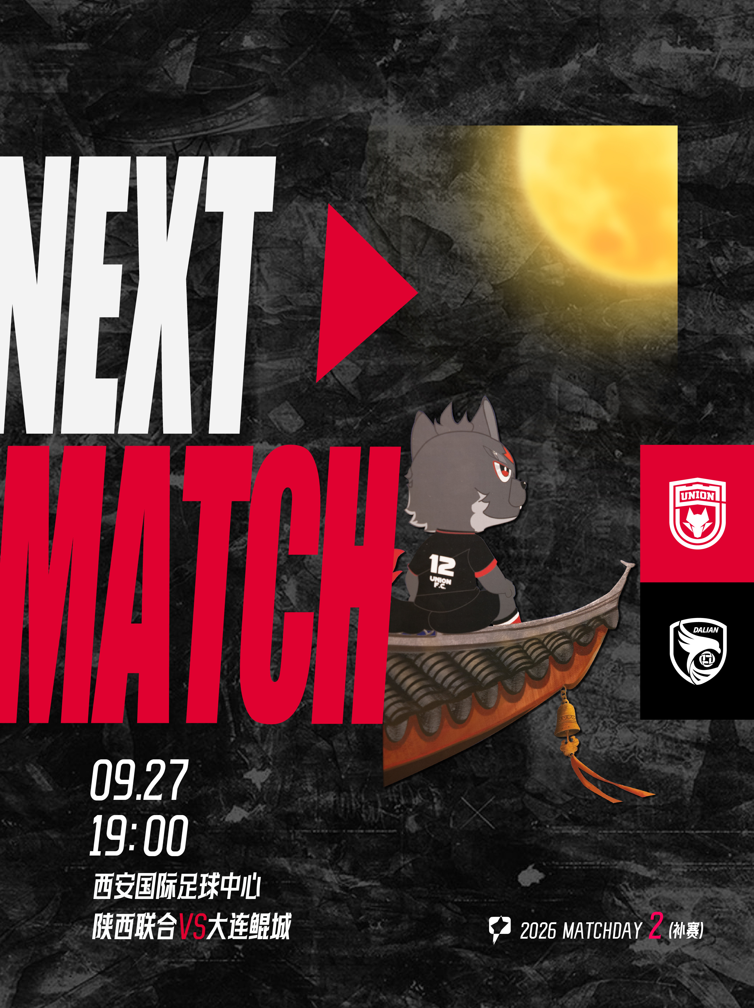 🐺「NEXT MATCH」🔥陕西联合[超话] ​​​