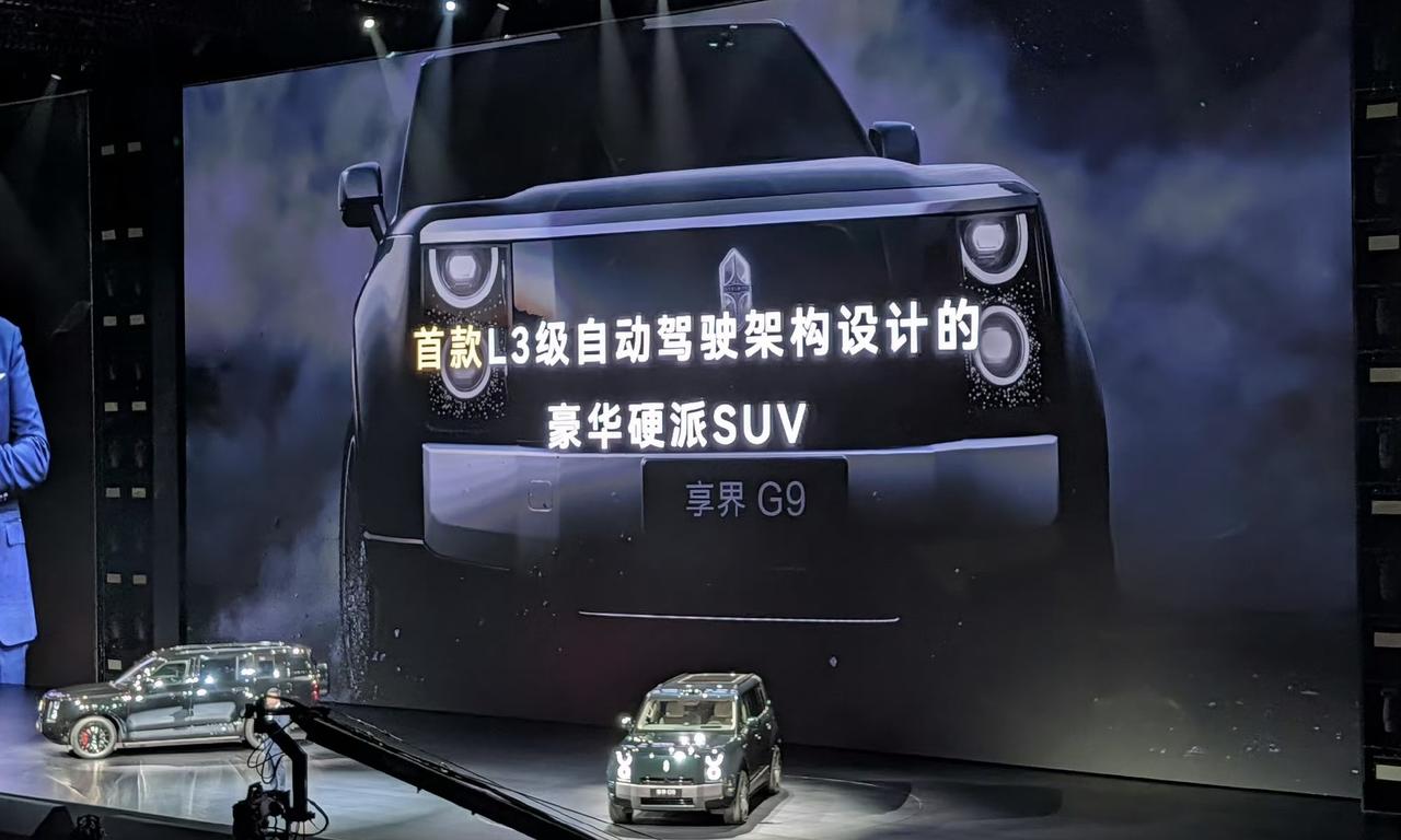 玄武架构够“野”吗？享界G9今天给出了答案。

今天享界G9上市，42.98万-