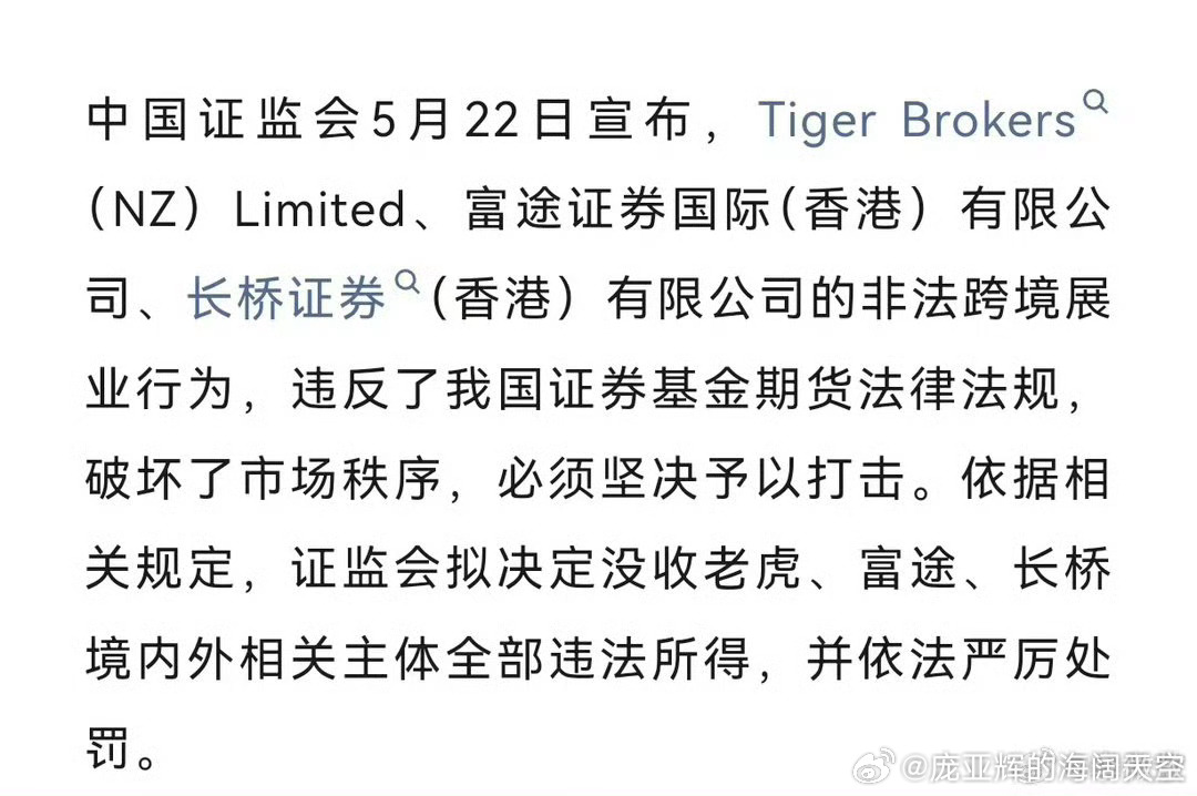 一记重拳！证监会富途老虎美股股价大跌