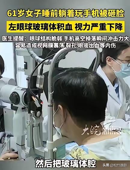 悲剧还是发生了！”广东中山，一位61岁女子晚上躺在床上刷手机时，手机狠狠地砸在了