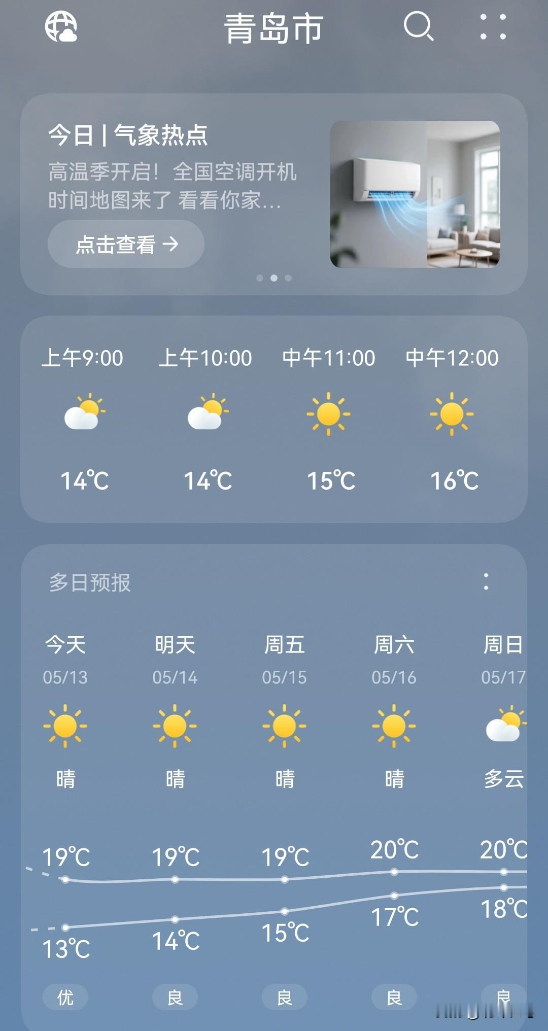 南方的朋友要来青岛旅游，问我只穿体恤衫行不行？我回复：就问你抗不抗冻吧！
【北斗
