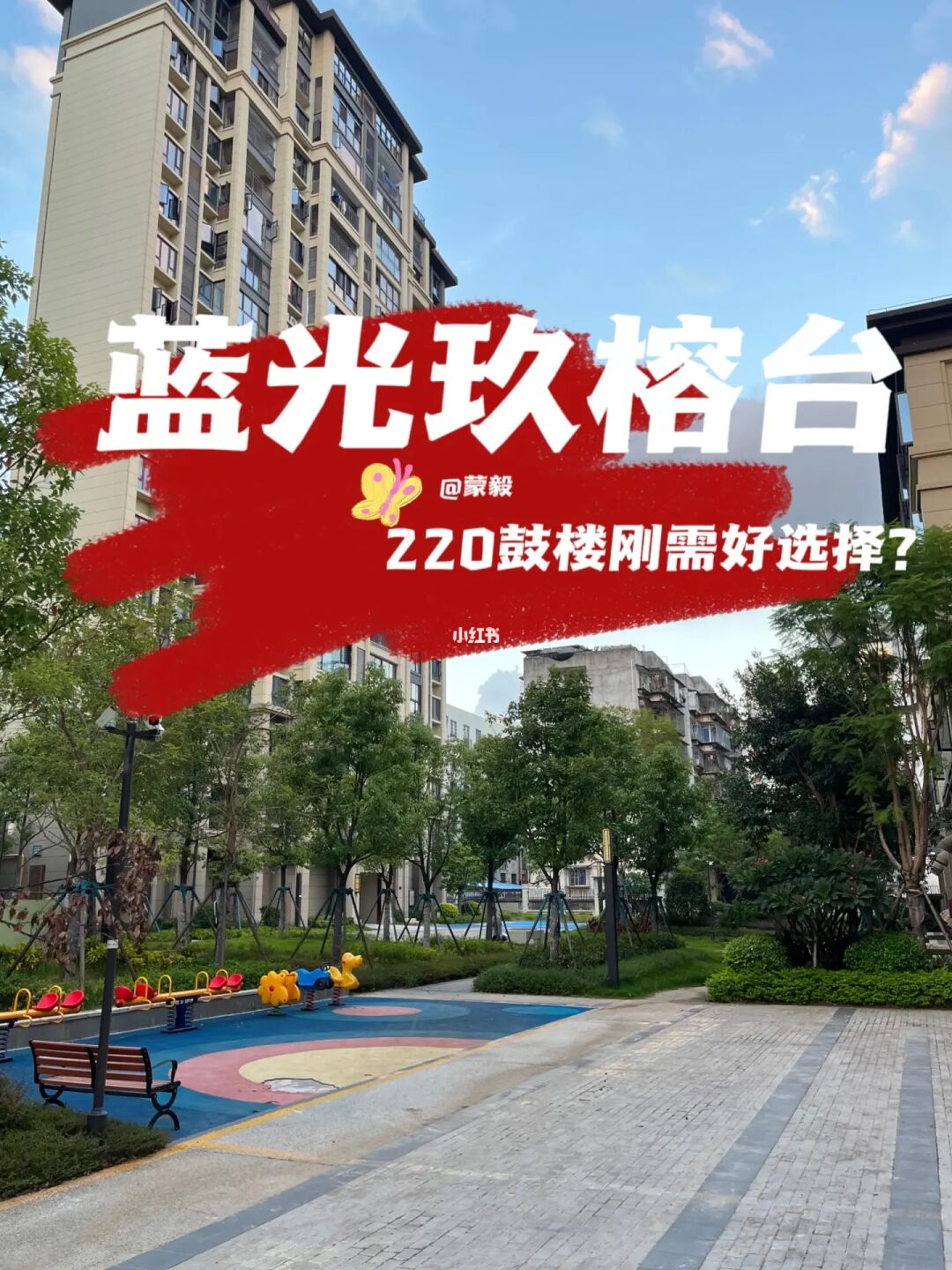 福州看房日记｜蓝光玖榕台