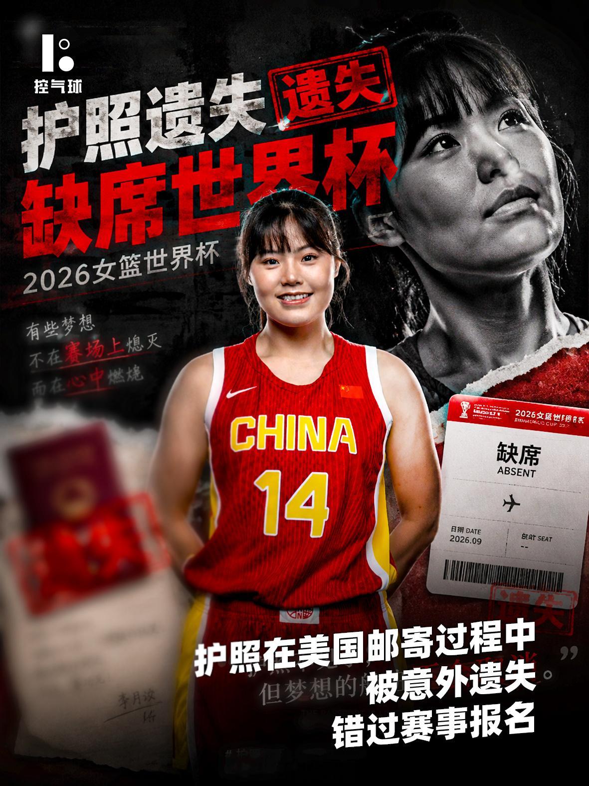 李月汝护照遗失缺席世界杯  谁都没有想到，伤病、竞技状态之外，一桩证件邮寄的意外