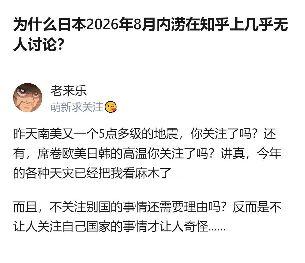 这事更值得琢磨的，不是天灾本身，而是大家对别国的天灾提不起劲，反倒对“不让关注自