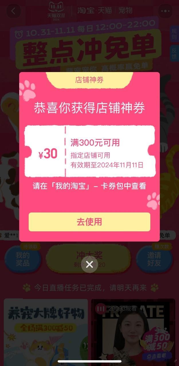 #淘宝宠物免单#竟然抽到免减30元的，这下我能给家里的小毛孩囤好多好多好吃的了，