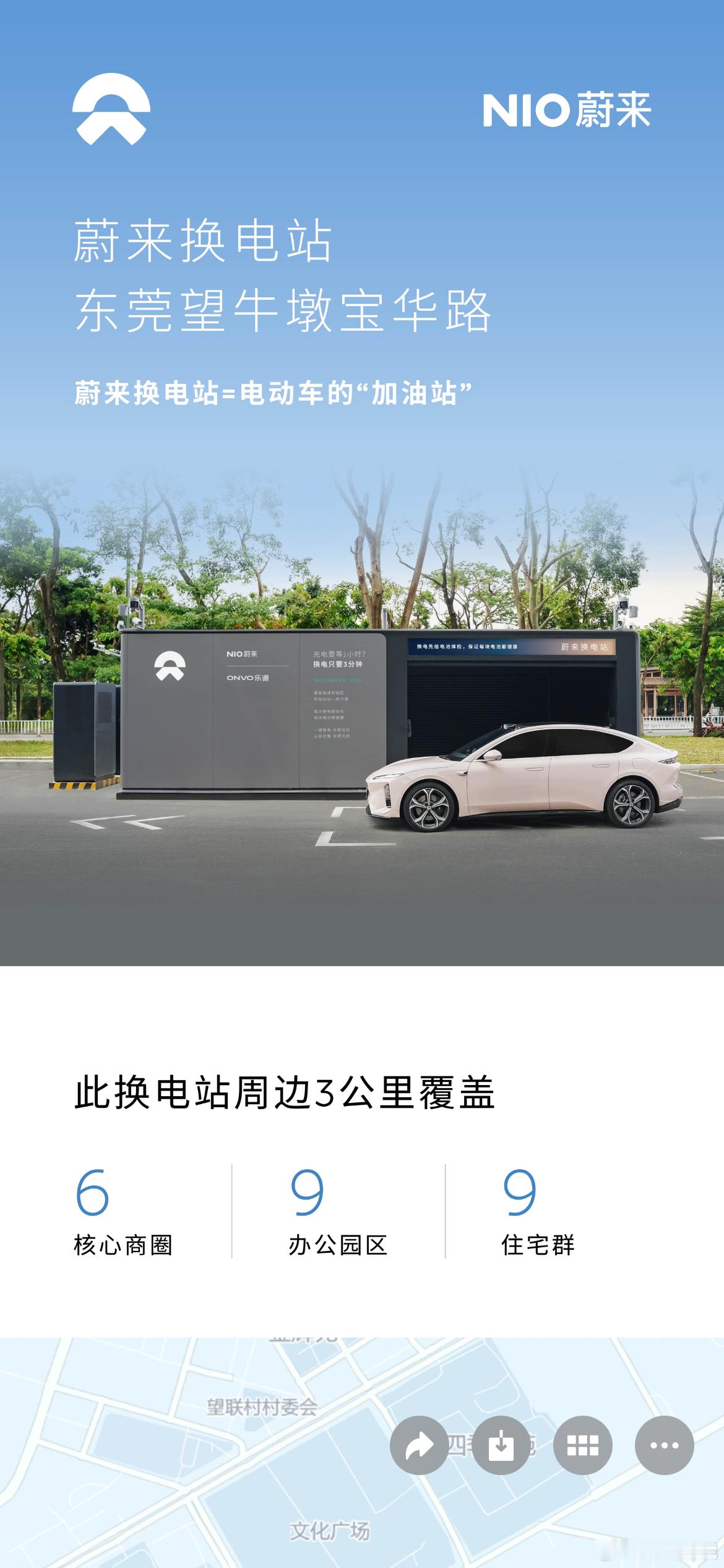 换电站是电动车的加油站蔚来换电站 | 东莞望牛墩宝华路 上线周边3公里覆盖6大核
