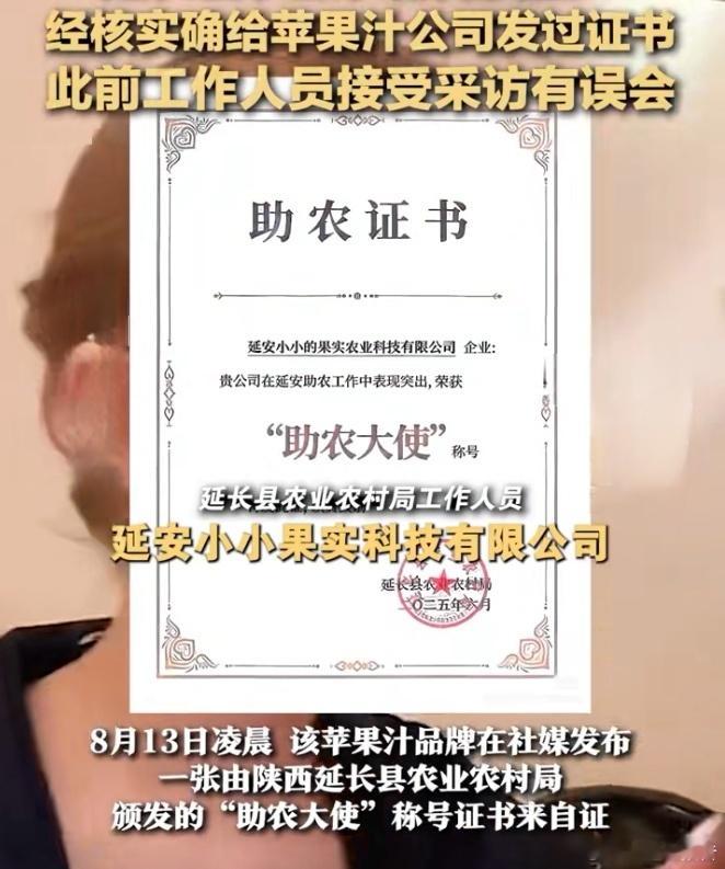 官方称助农大使称号证书是真的官方称确给苹果汁公司发过证书最近“赵露思直播间苹果汁
