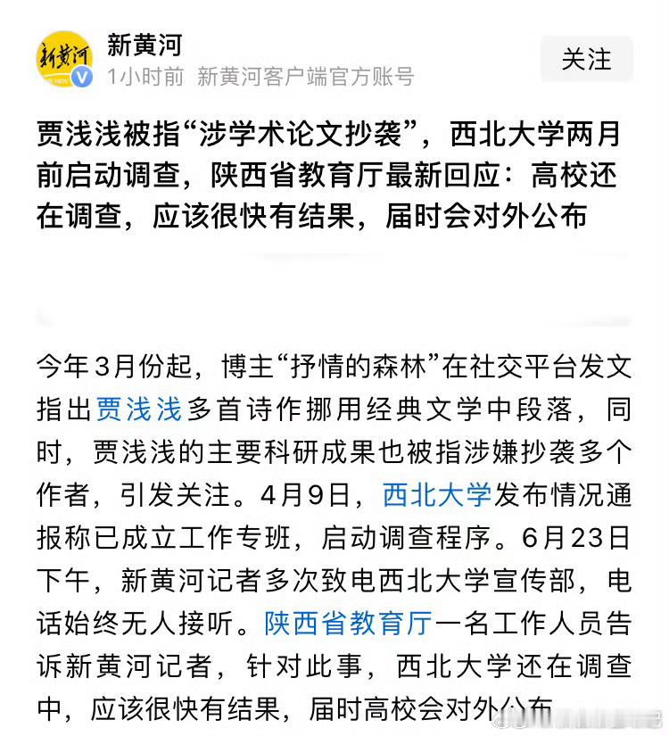 贾浅浅被指涉嫌抄袭 教育厅最新回应这么久了，还没出结果啊？？这是什么情况？很快是
