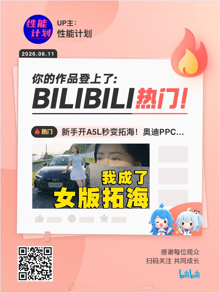 又上b站热门了，这周末奖励自己休息1天