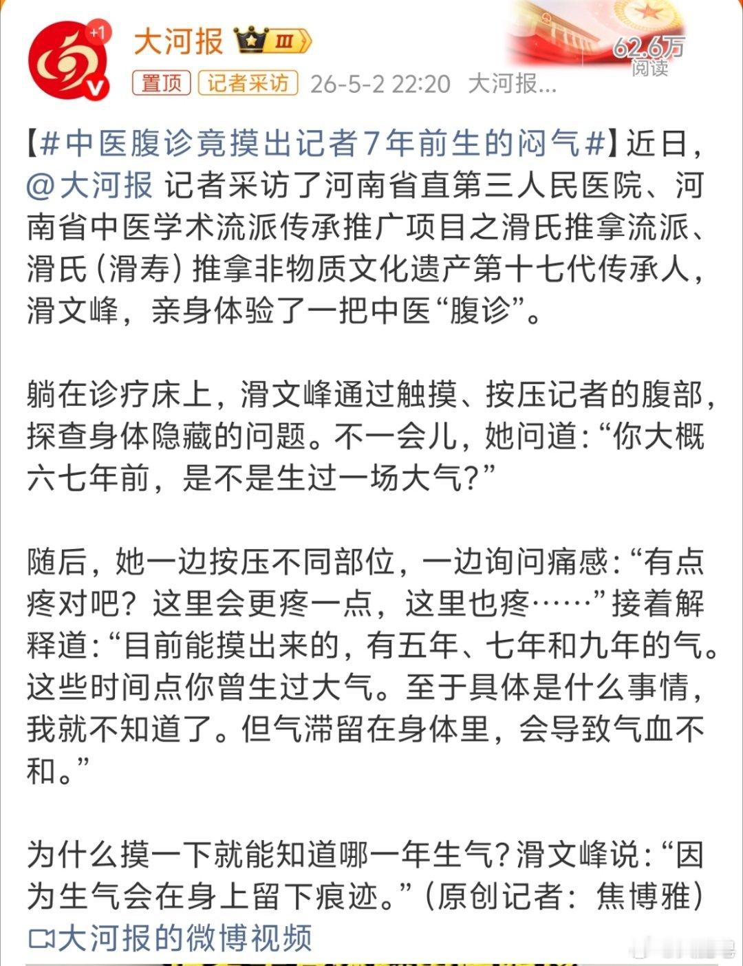 中医腹诊竟摸出记者7年前生的闷气 真的假的啊？生闷气还能被摸出来？医生的意思是，