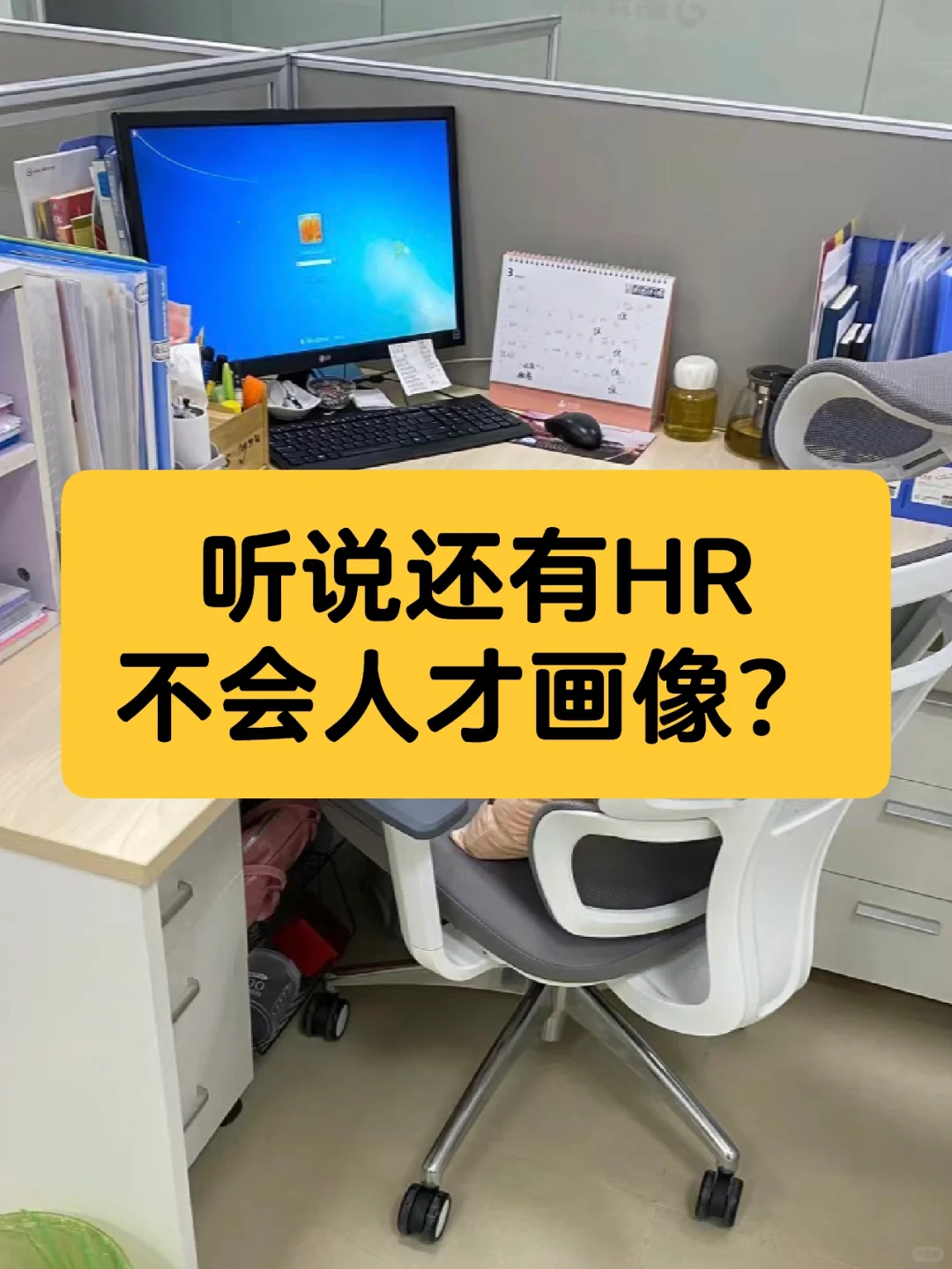 HR不会人才画像？资深HR来教你❗️