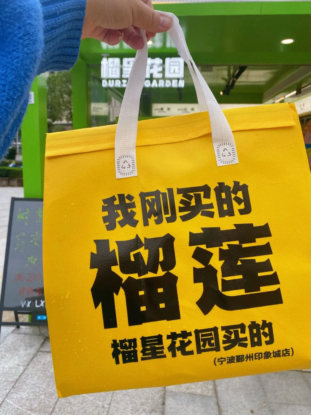 呀！这是宁波S家榴莲熊