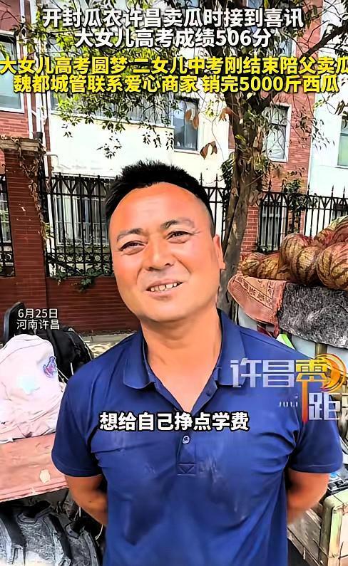 暖心一幕！7月6日报道，河南开封，一位瓜农大叔开7个小时拖拉机奔赴许昌卖瓜，刚考