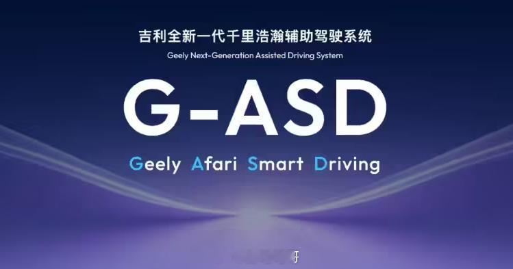 吉利汽车集团CEO淦家阅(阿甘)在新春贺词中披露了不少集团后续安排，主要关于智能