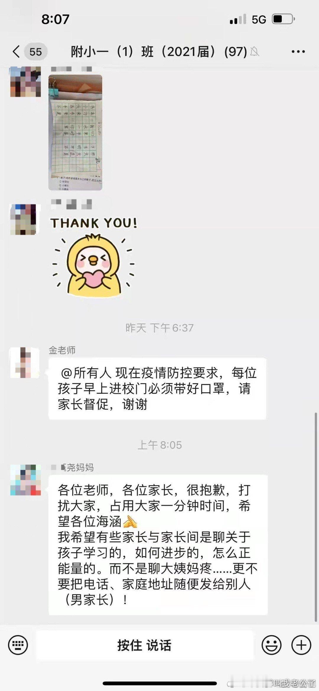 某班级群里，这妈妈真猛… ​​​