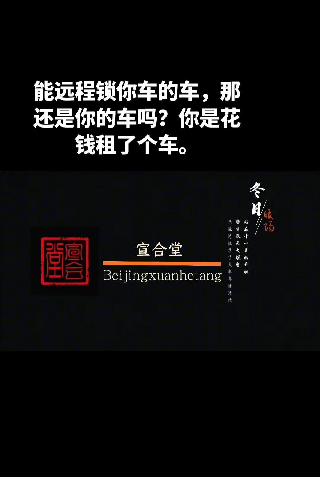 能远程锁你车的车，那还是你的车吗？你是花。能远程锁你车的车，那还是你的车吗？你是