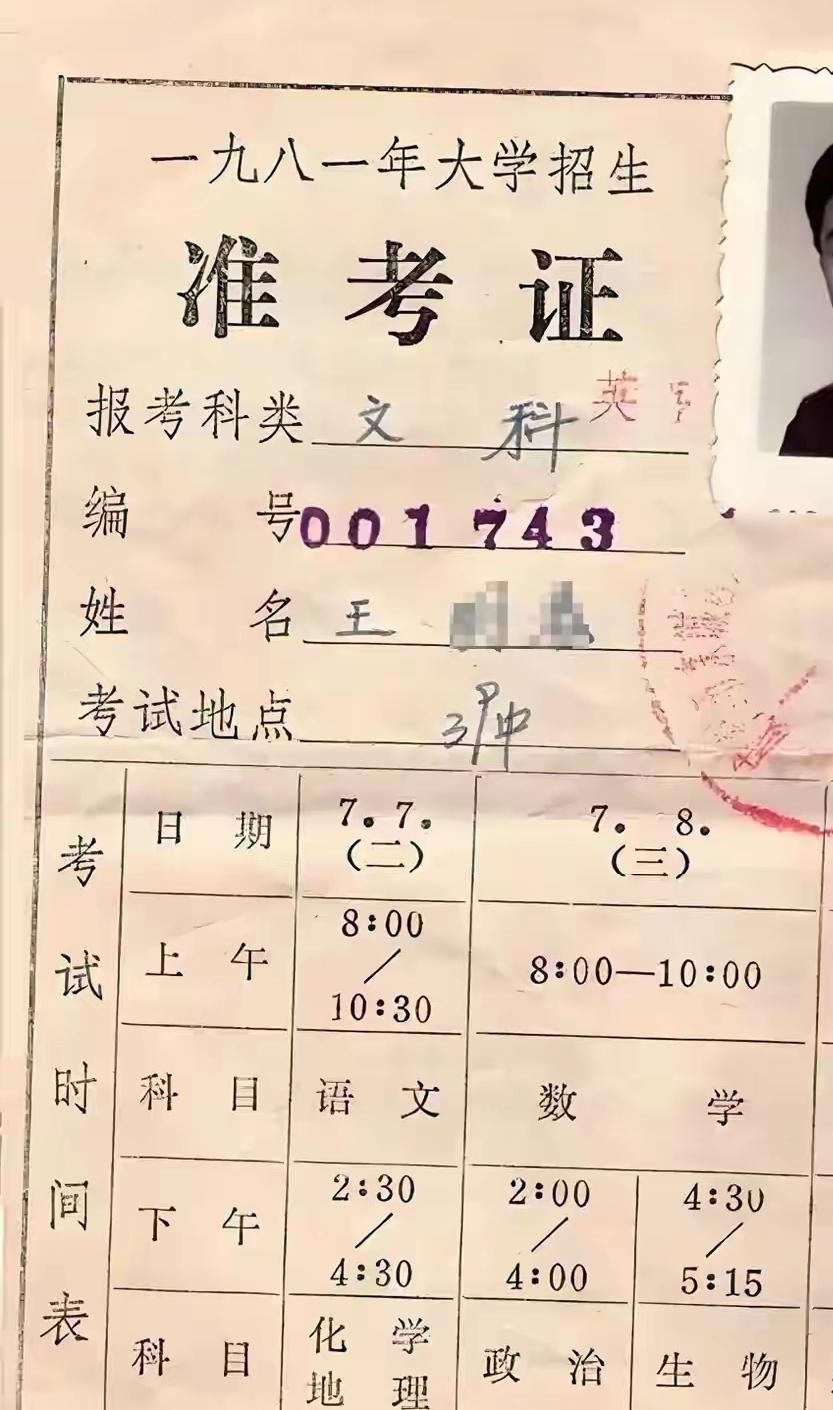 看到网友收藏的 1981 年大学招生考试“准考证”，不由感慨良多。
      