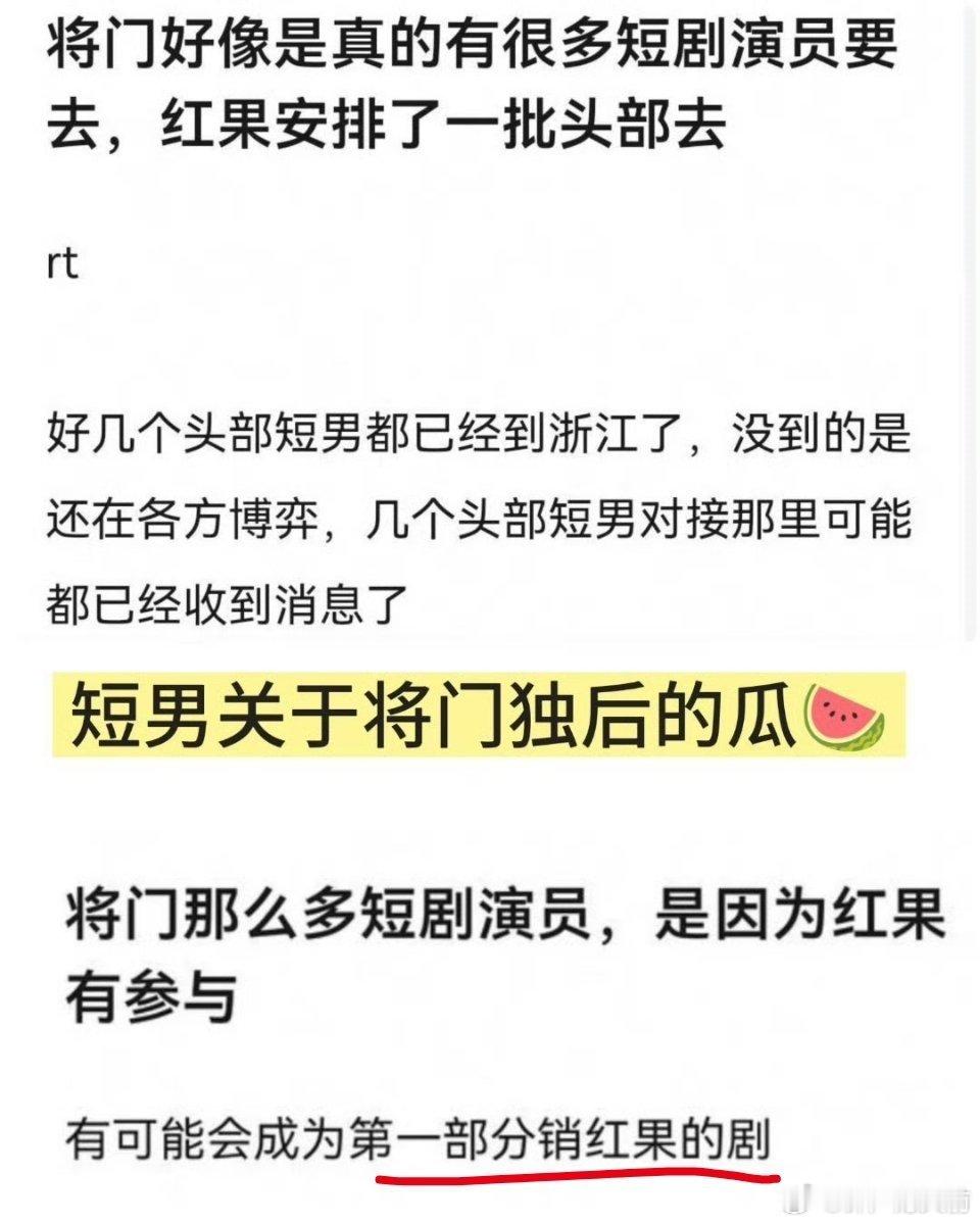 ？将门独后分销红果那还不如直接拍成短剧，开启红果vip付费时代