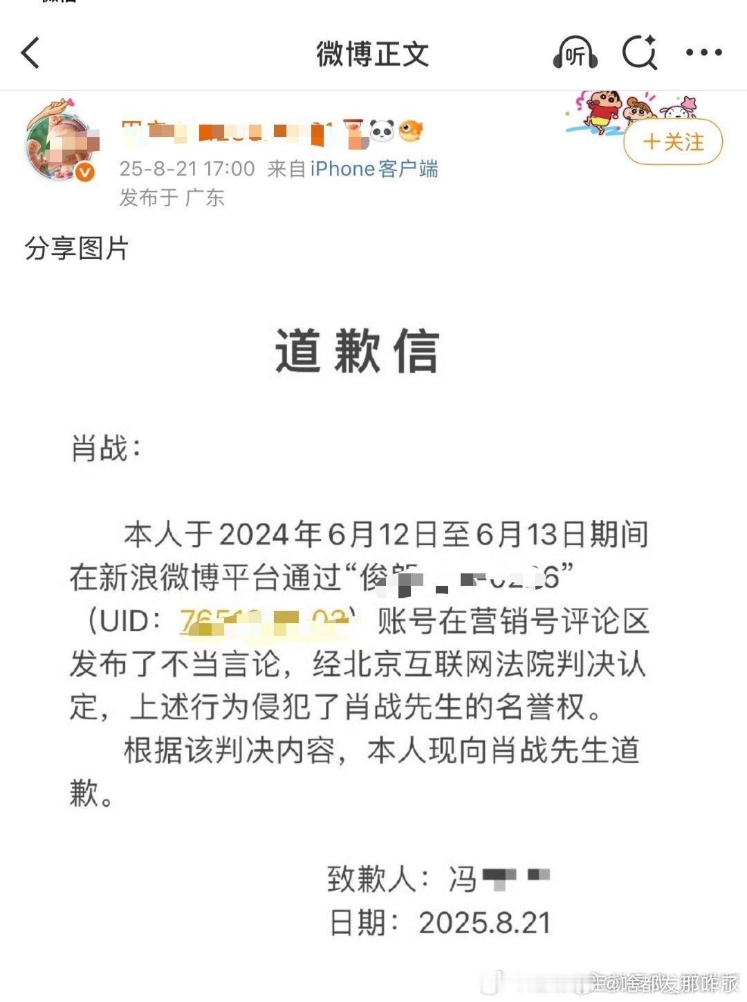 肖战告黑胜诉+1，话说近一个月手写道歉信向肖战道歉的黑粉可以凑成一支足球队了，支