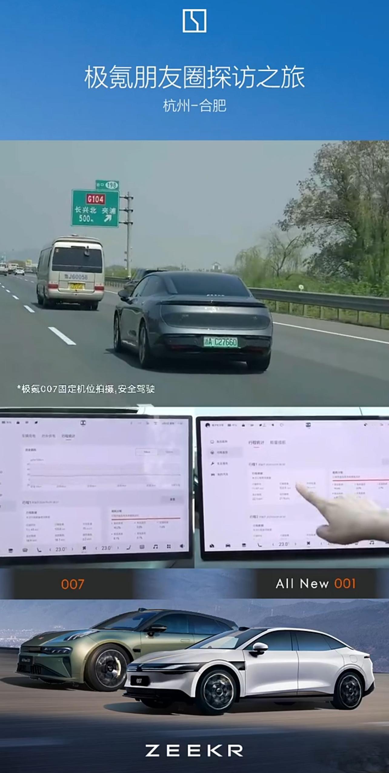 极氪高管直播续航实测，001和007齐上阵，定速巡航110行驶，只为证明不是网友