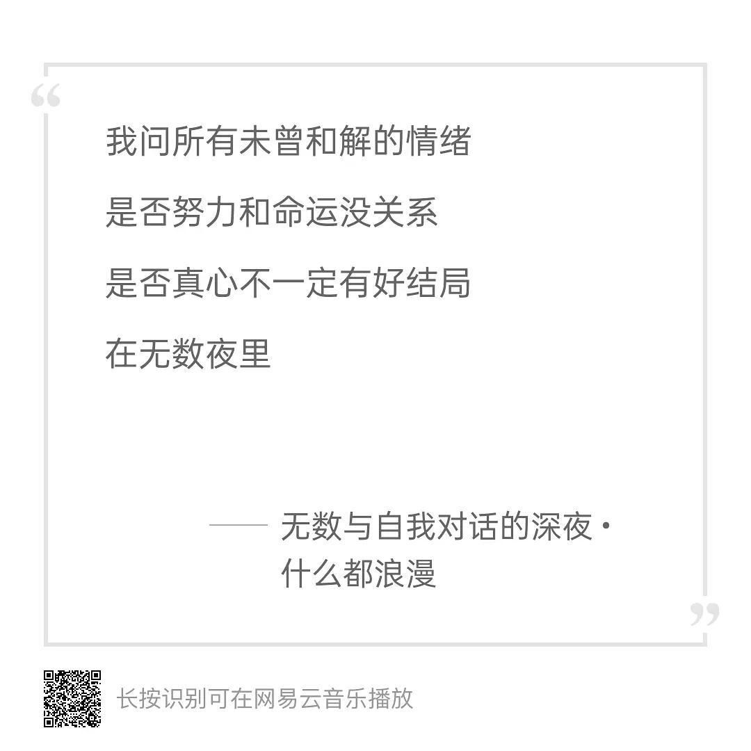 深夜独自听歌，突然觉得一直做个i人也很好，哈哈

做自己的朋友，倾听内心的声音，