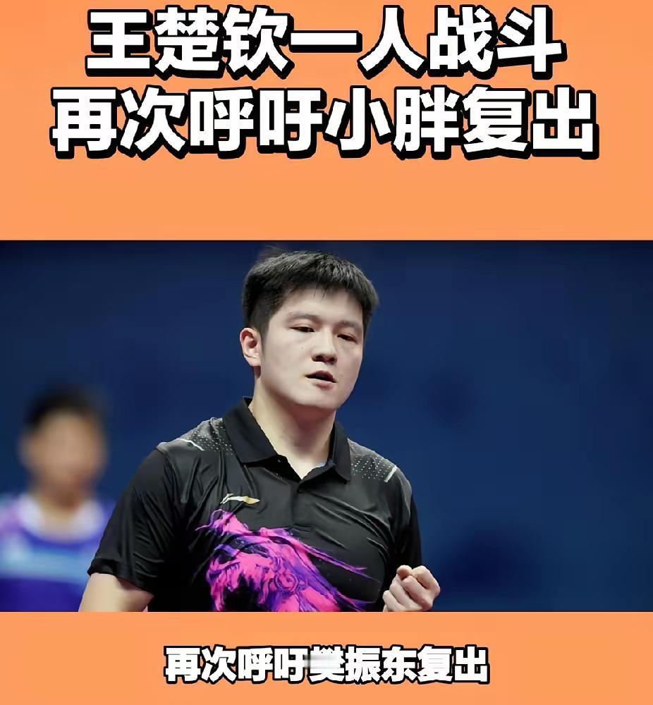 今天必须说句实在话！呼吁樊振东“回归”国乒，根本不是担心缺人，而是国乒真的不能少