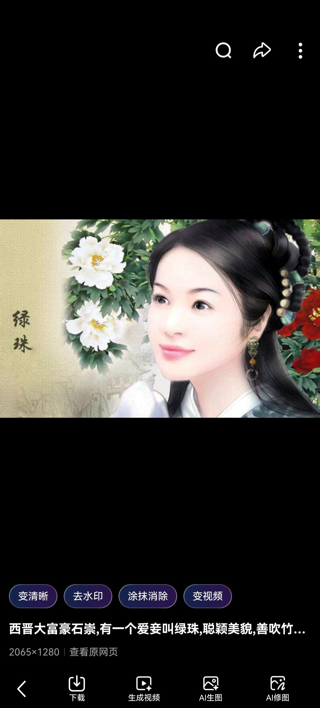 她纵身一跃，摔碎了整个魏晋的风流：绿珠，那个让权贵疯魔的绝世悲歌

如果历史有颜