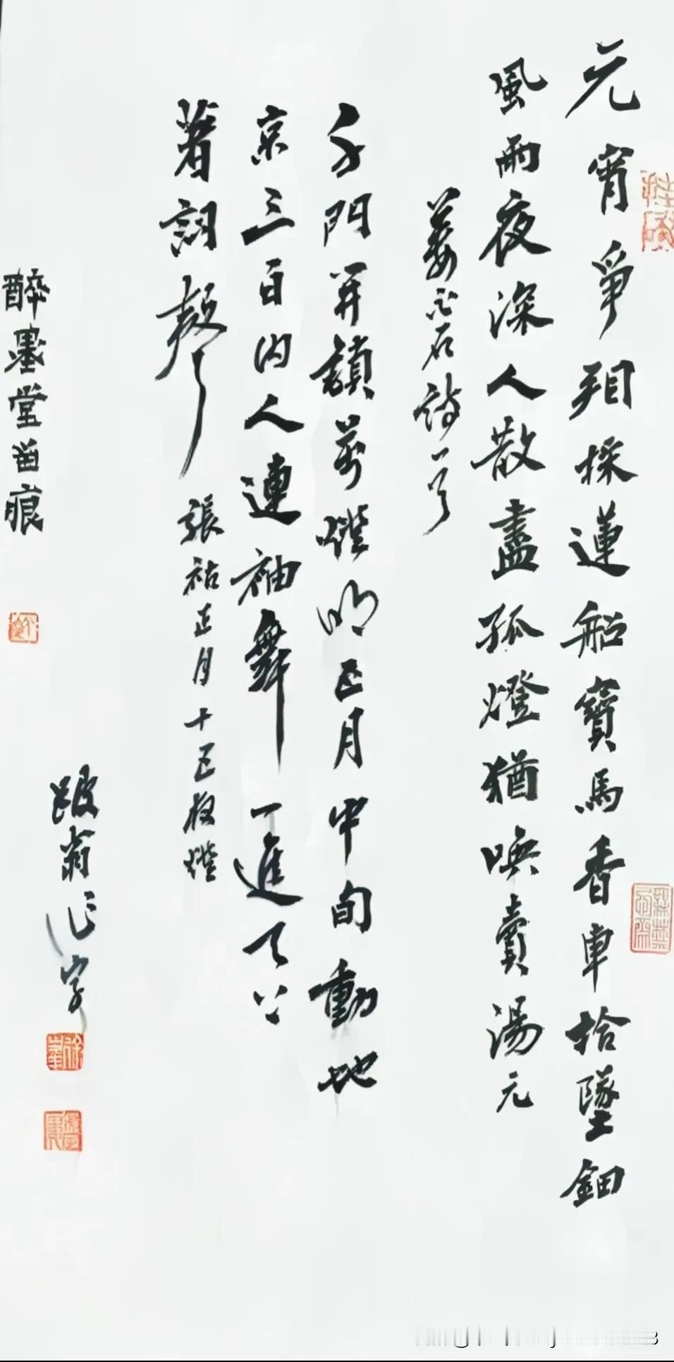 《元宵诗书》
祝亲友们元宵节快乐！
乙巳元宵节跛翁半壶于微风楼醉墨堂
壶书壶画壶