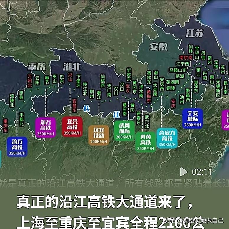 重磅！沿江高铁大通道成型🚄上海直达重庆、宜宾，全长2100公里
 
家人们，咱