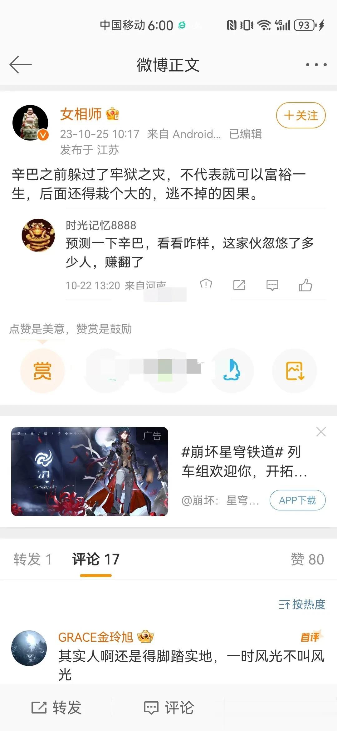 Suan命博主说辛巴虽然躲过了牢狱之灾，不代表就可以富裕一生，后面还得载个大的，