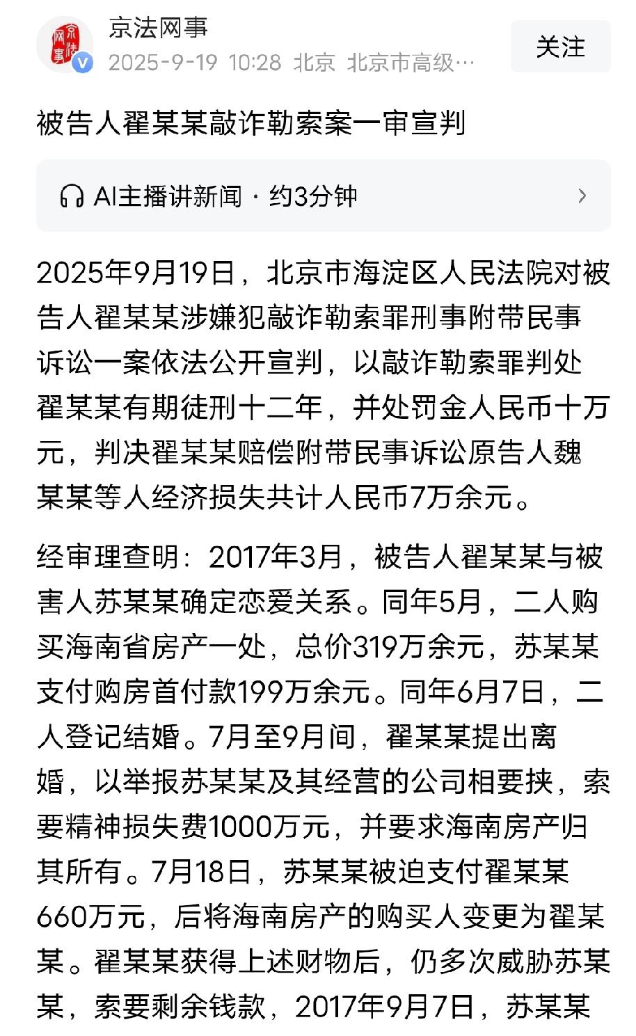 翟欣欣因离婚敲诈被判十二年，看到8年前的离婚协议签订现场视频我懂了，男人心软的结