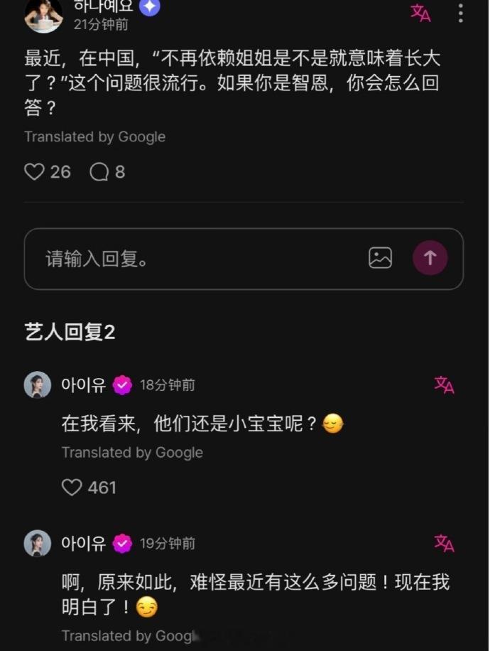 iu回答不再依赖姐姐算长大吗 