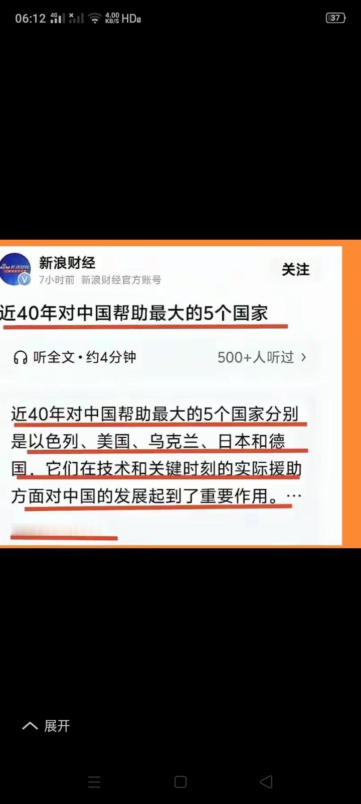 《新浪财经》提到40年来对中国帮助最大的5个国家中那个是真心想帮助我们的？他们那