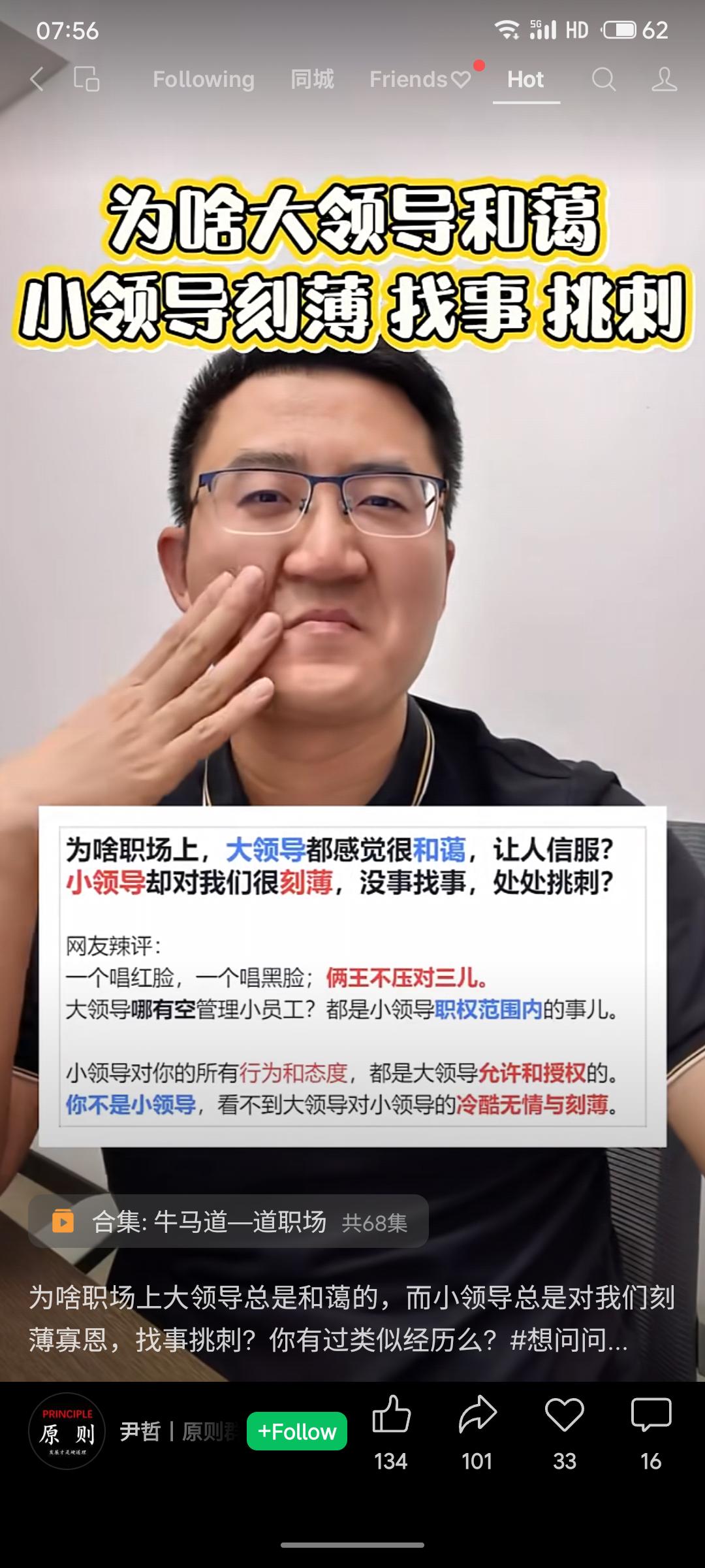 内容分析了职场中“大领导和蔼、小领导刻薄”的现象。指出这源于角色分工（唱红脸/黑