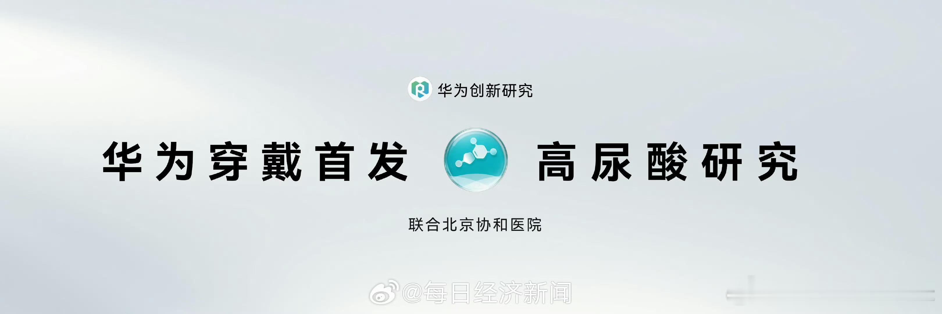 华为WATCH6首发高尿酸风险评估经过临床验证准确率可观，华为WATCH6首发高
