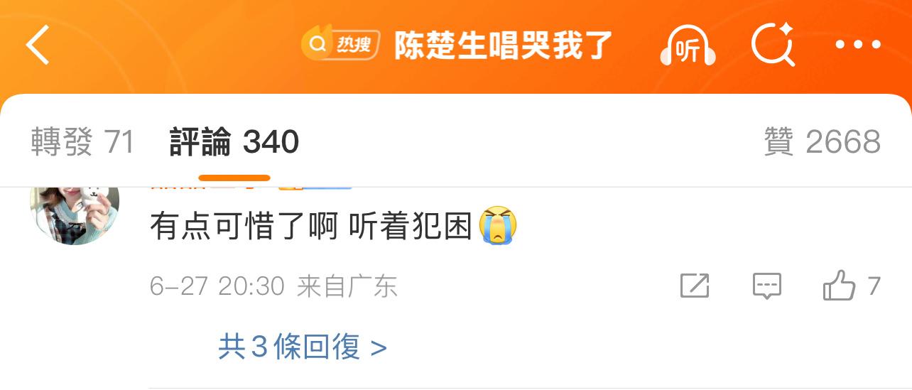 陈楚生唱哭了，网友听着犯困了！[允悲][允悲][允悲]陈楚生唱哭我了 ​​​