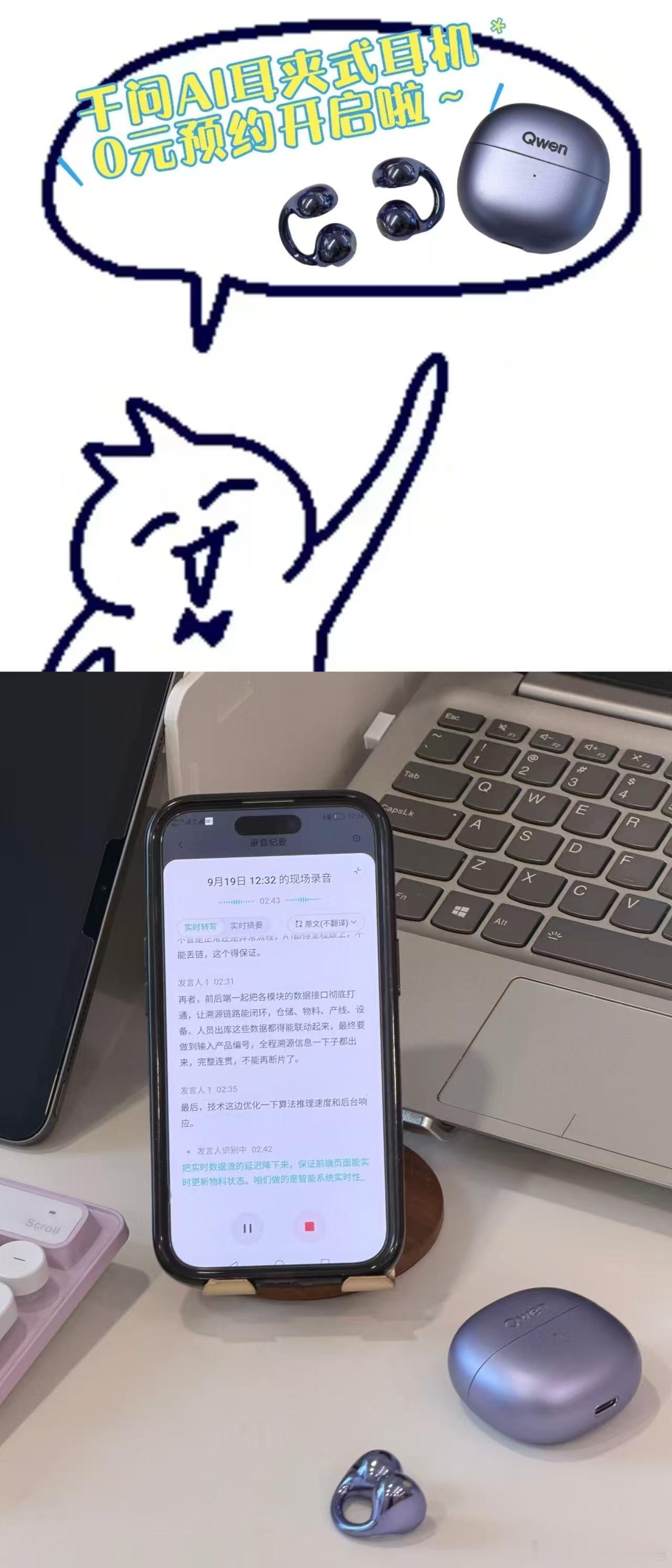工位上最伟大的单品出现了刷到大厂工位晒图，千问AI耳机极光紫好高级。开会自动出纪
