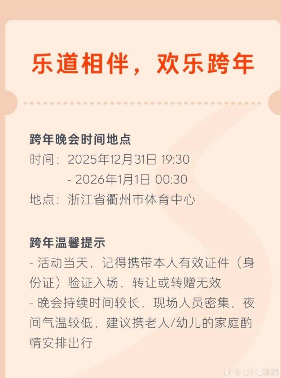 自从成了乐道车主，就一直被宠爱🥰浙江卫视跨年晚会全阵容官宣2026马上乐道