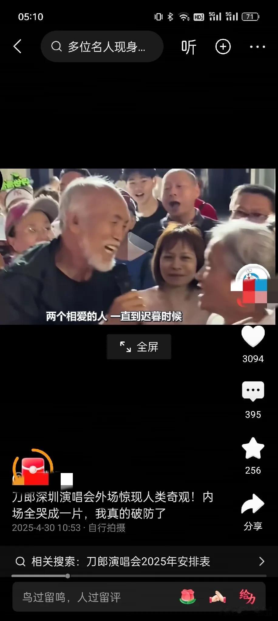 刀郎深圳演唱会外场惊现人类奇观，38万人挤得水泄不通，内场观众眼泪稀里哗啦，哭声