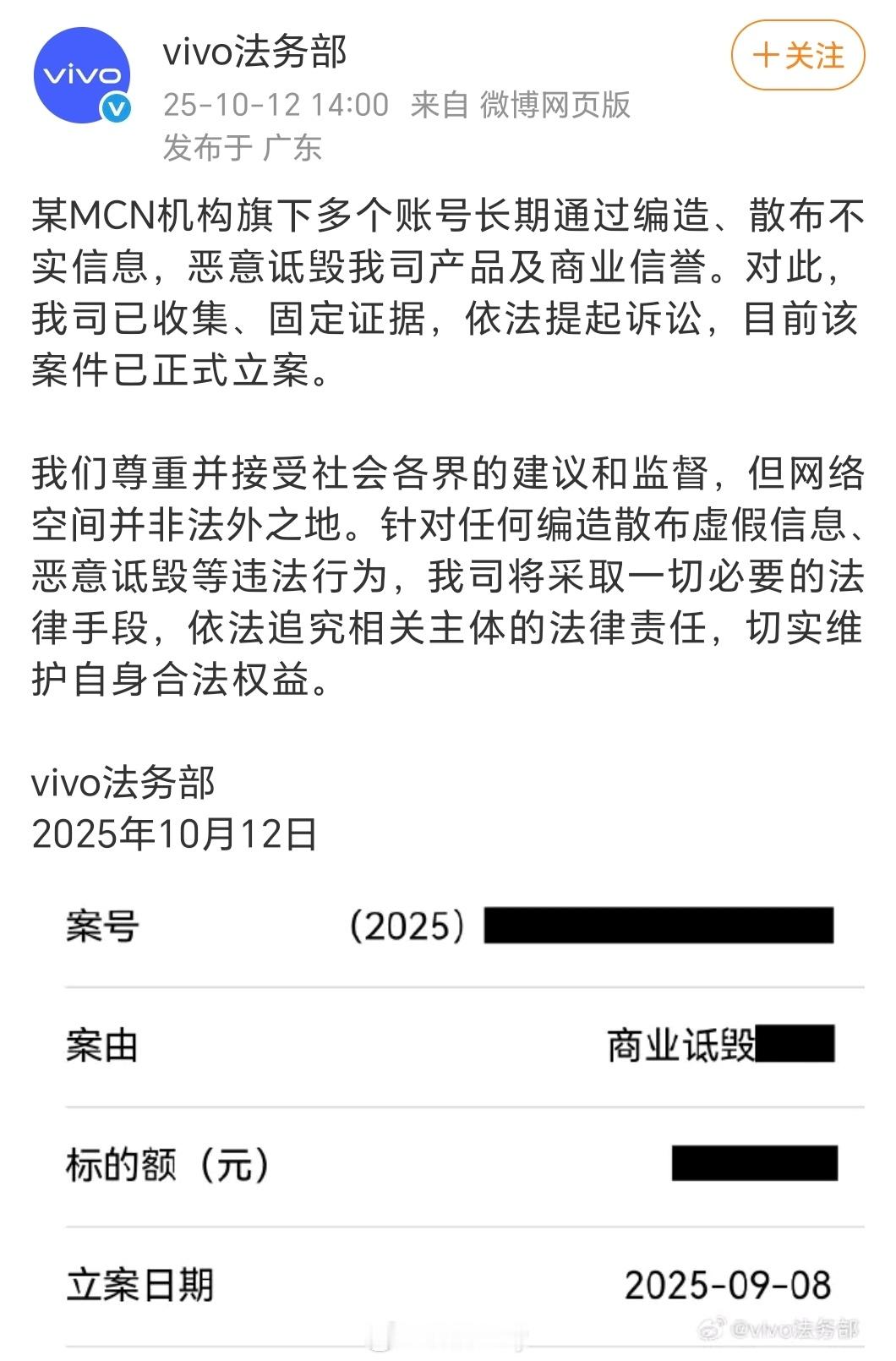 vivo起诉某MCN诋毁索赔近千万 蓝厂好样的，本分做产品，面对恶意诋毁，全面维