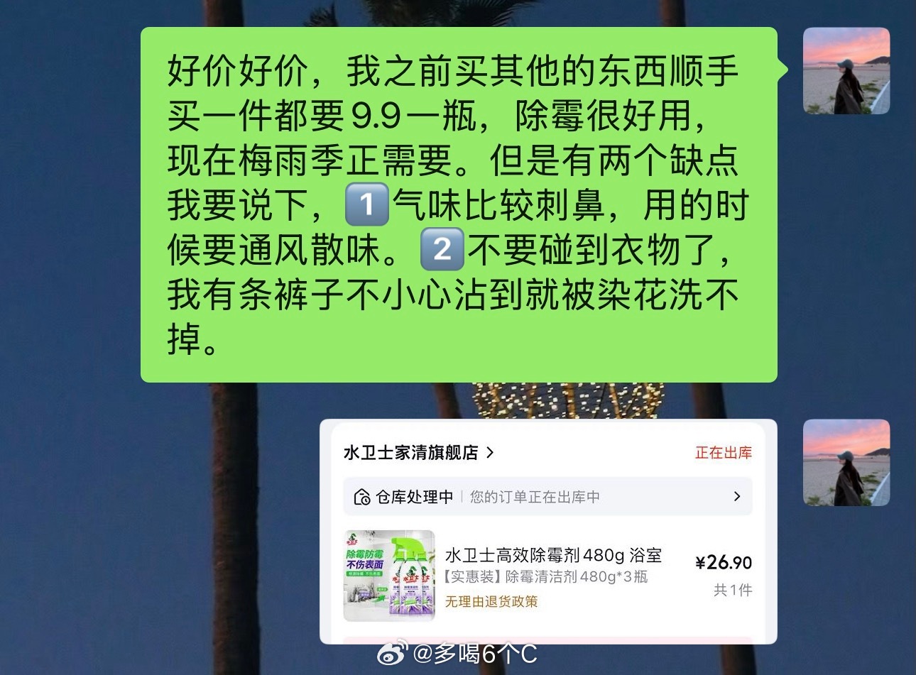 水卫士除霉清洁剂，折8.9/瓶，好价！连下几星期的雨正好刚需囤货