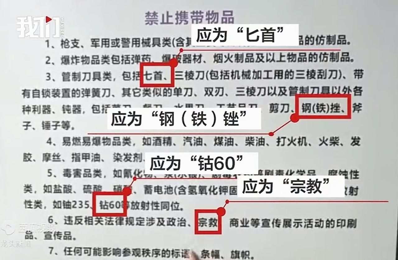 博物馆说明牌错误百出成为笑柄！
   事情发生在湖南益阳博物馆。在进馆参观说明中