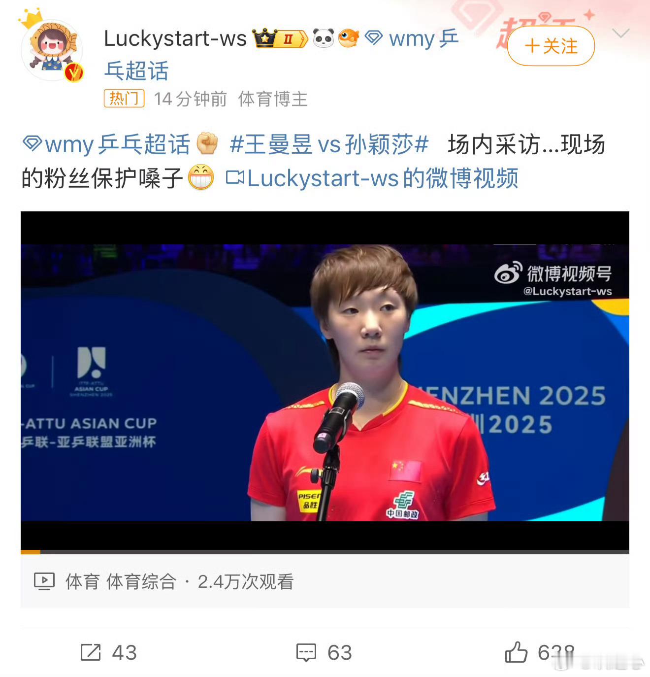 王曼昱vs孙颖莎 有些wmy粉丝什么意思啊？我记得你们当初不是这么说的吧？你们的