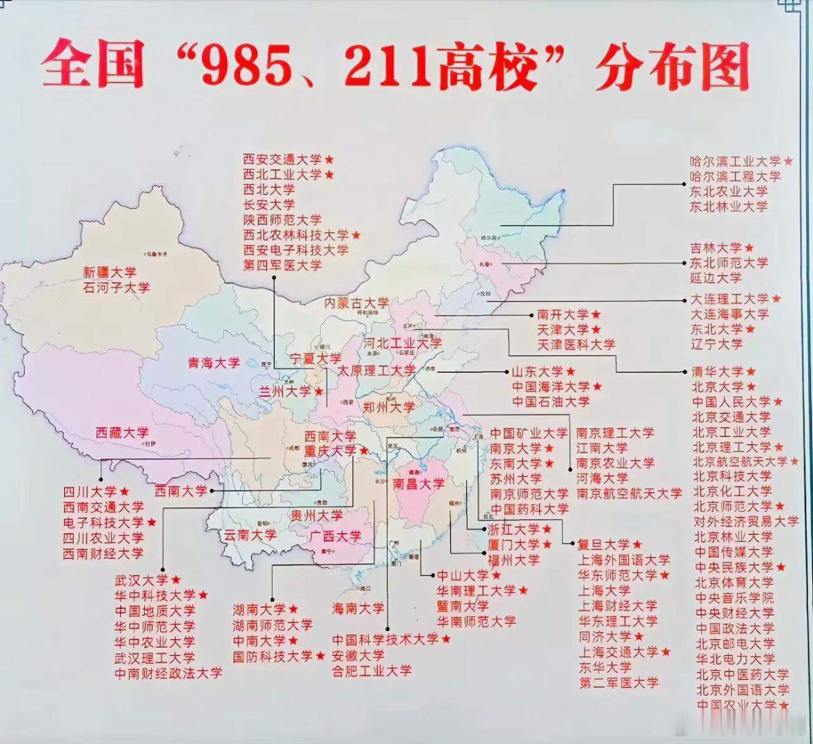 全国“985、211”大学分布图，你家乡有几所“靓”大学呢？  