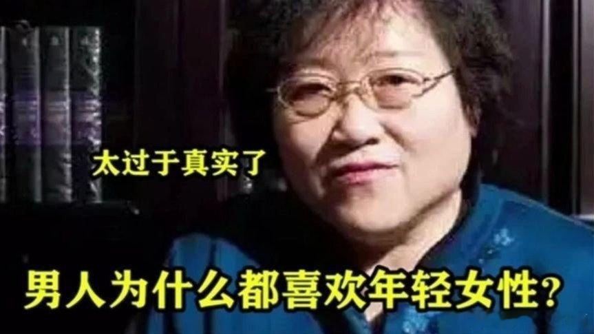 凤凰新闻【李银河有多敢说：男人为什么都喜欢年轻女性？太过于真实了】李银河有多敢说