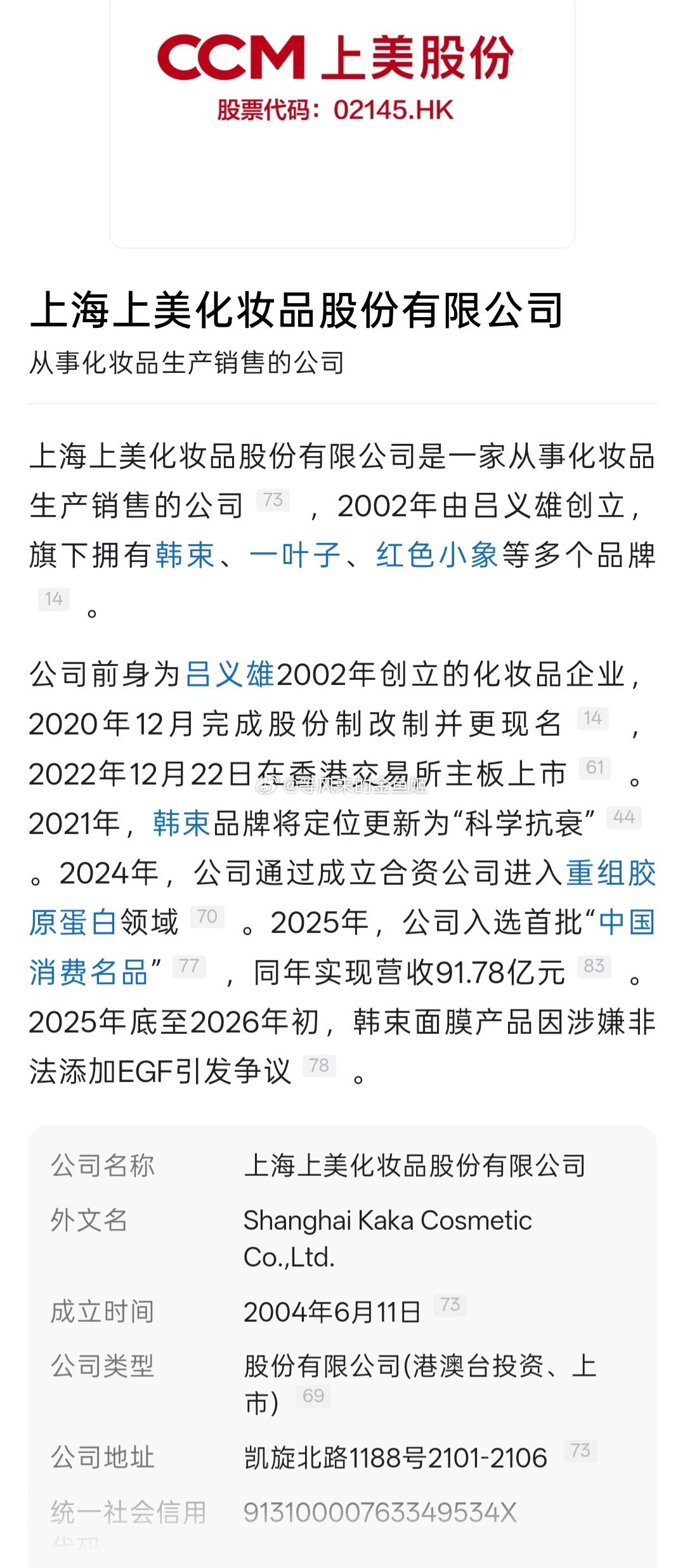 章子怡套现3亿明星真是好赚钱，投230万变3亿韩束母公司这么值钱？所以一些人担心
