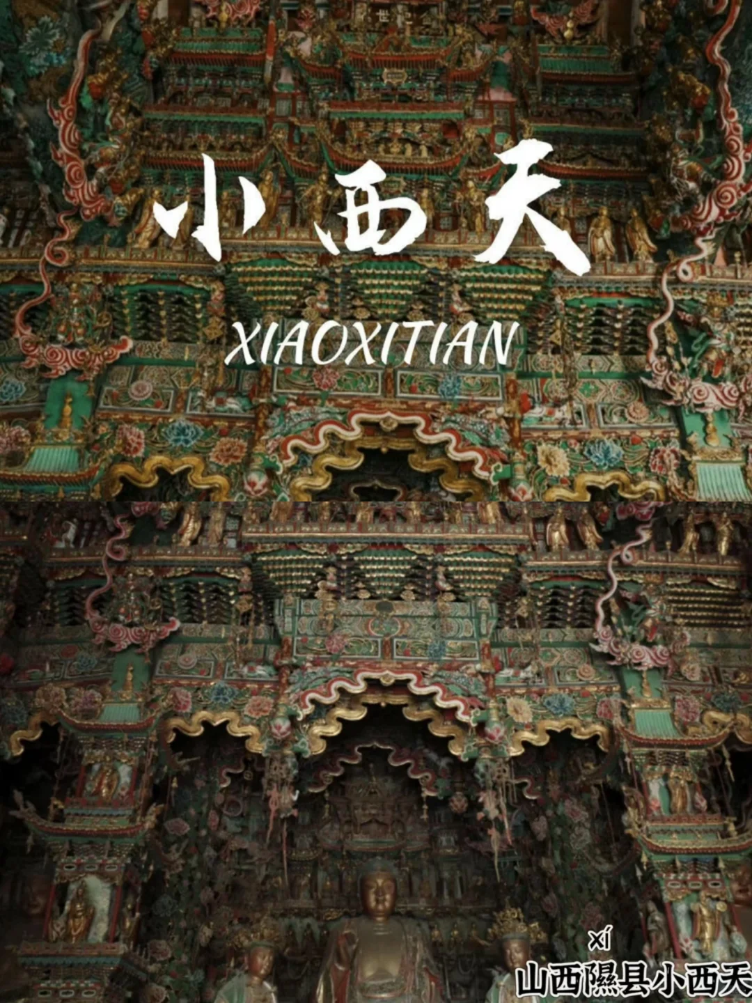 云游新去处❗解锁山西古建巡游㊙️籍