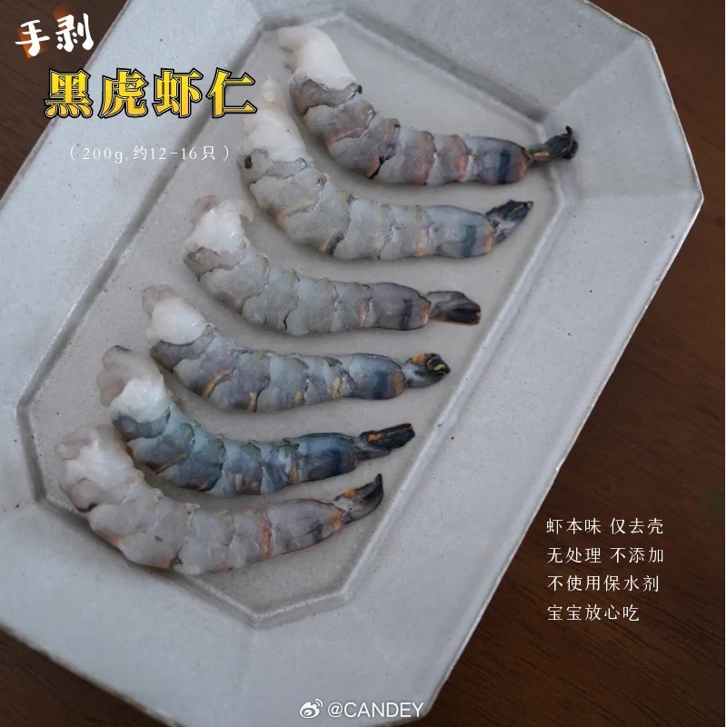 亲爱的们，黑虎虾仁，依然是手剥仅去头去壳，不使用任何添加，已经上了，咱们这周是星